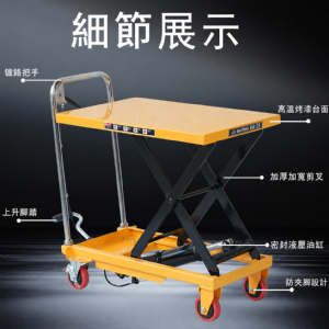 TIG啟思工業 150KG-1000KG 升降台車 升降平台